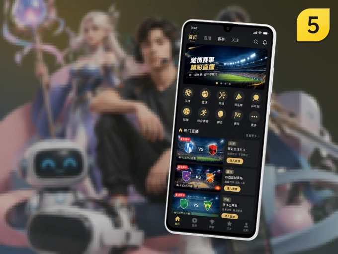 500彩票网官方 APP，随时掌握比赛进程