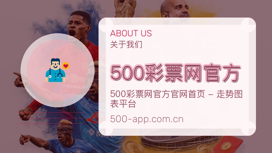 500彩票网官方球迷互动内容